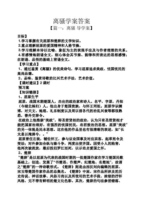 离骚学案答案