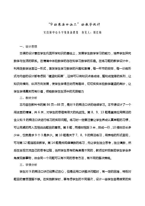 人教版二年级数学上册练习十九教学设计集体备课教案