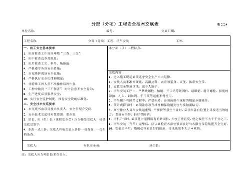 塔吊安装安全技术交底