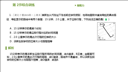 1.2 时间位移综合训练 高中物理人教版 必修第一册课件【9张PPT】