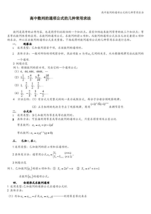 高中数列的通项公式的几种常用求法