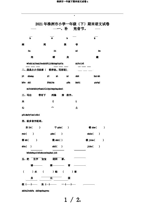 株洲市一年级下期末语文试卷1