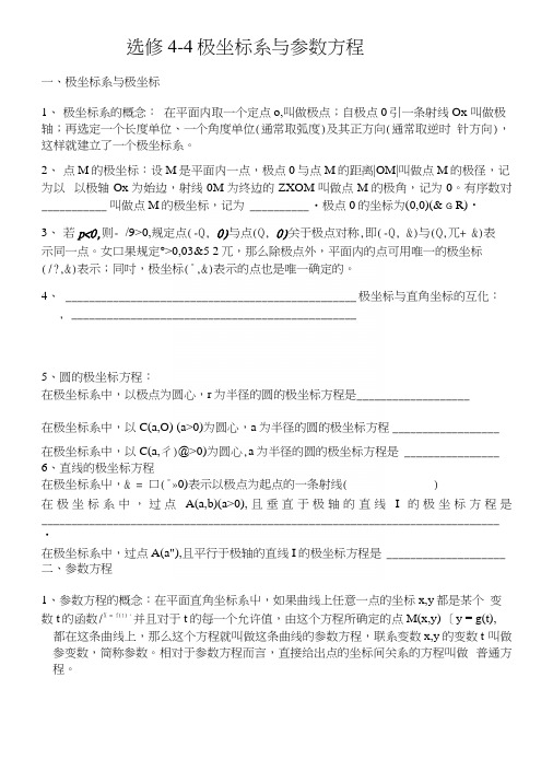 《坐标系与参数方程》讲义.docx