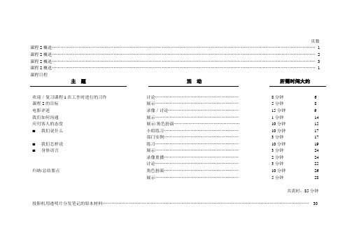 喜来登培训课程表示友善