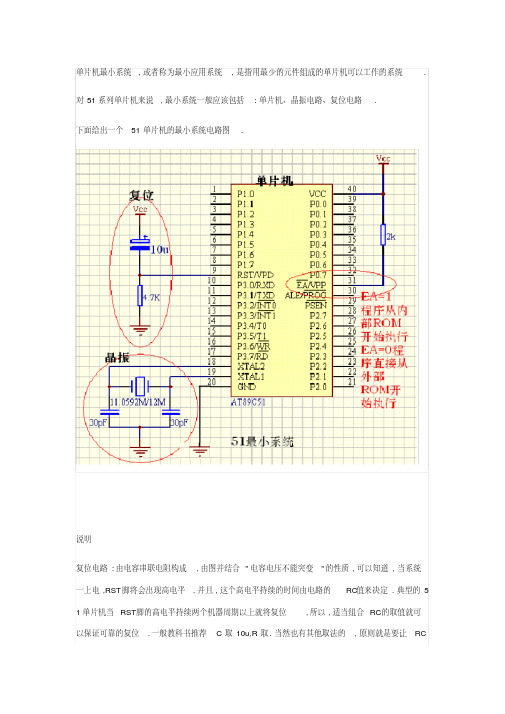 51单片机最小系统-（最新版）