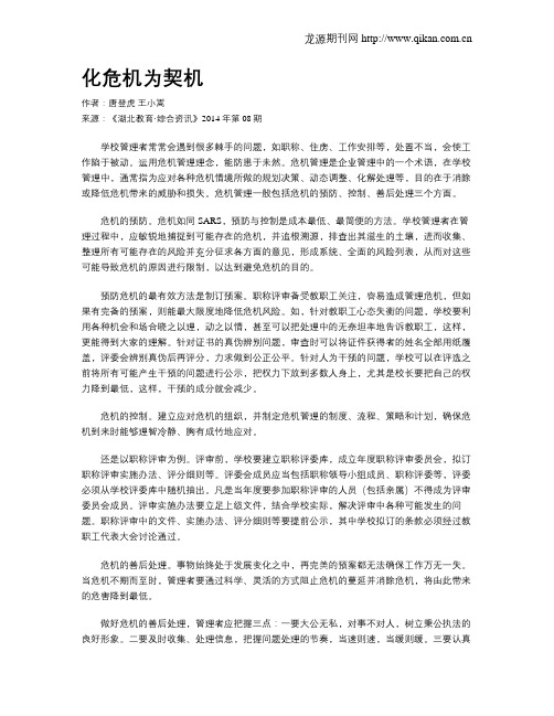 化危机为契机