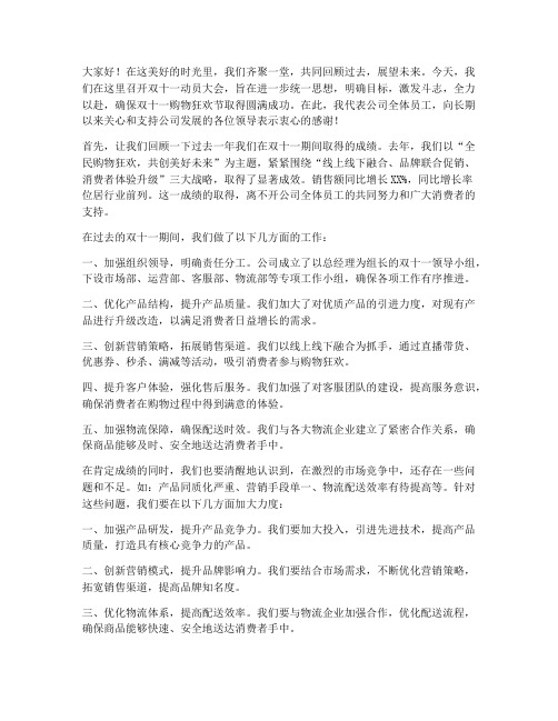 双十一动员会总结发言稿