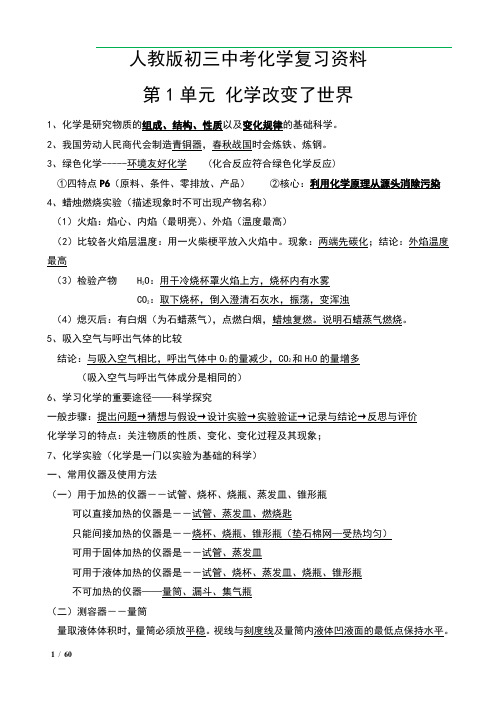 人教版初三中考化学复习资料(超全版)