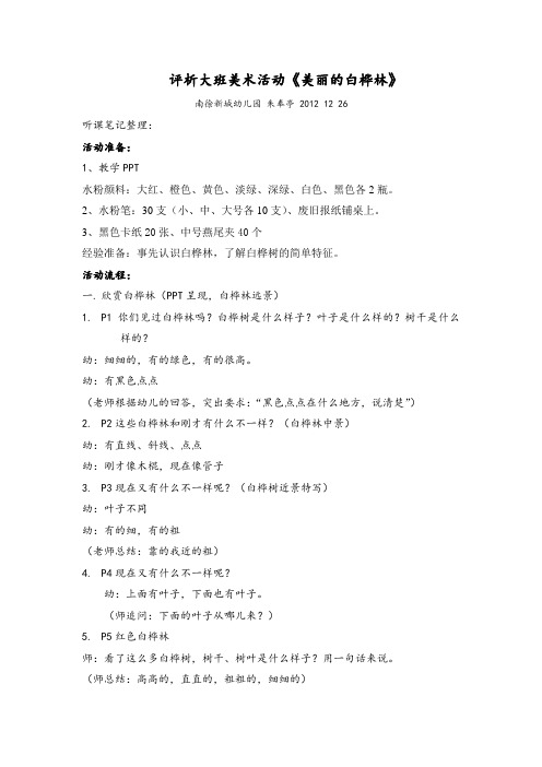评析大班《美术白桦林》MicrosoftWord文档