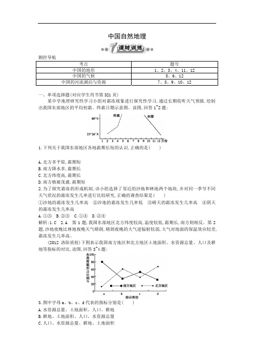 课时练 中国自然地理