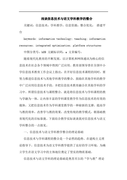 信息技术与语文学科教学的整合