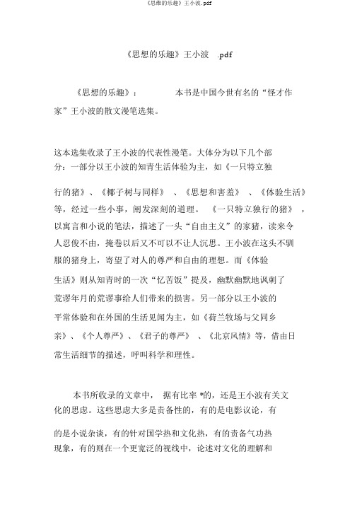 《思维的乐趣》王小波.pdf