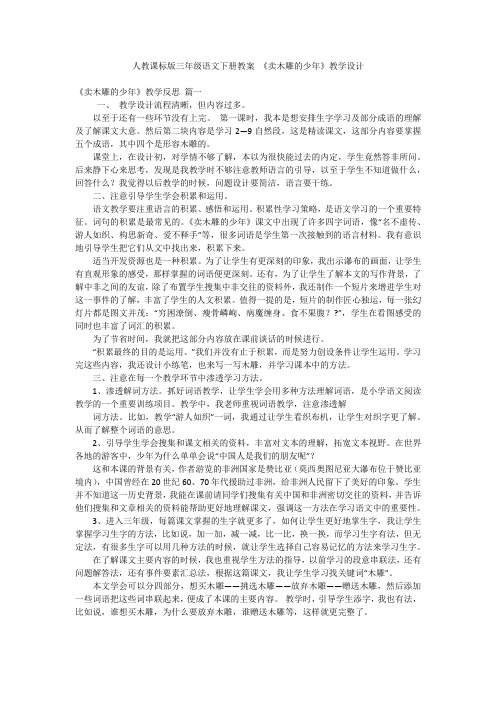 人教课标版三年级语文下册教案 《卖木雕的少年》教学设计