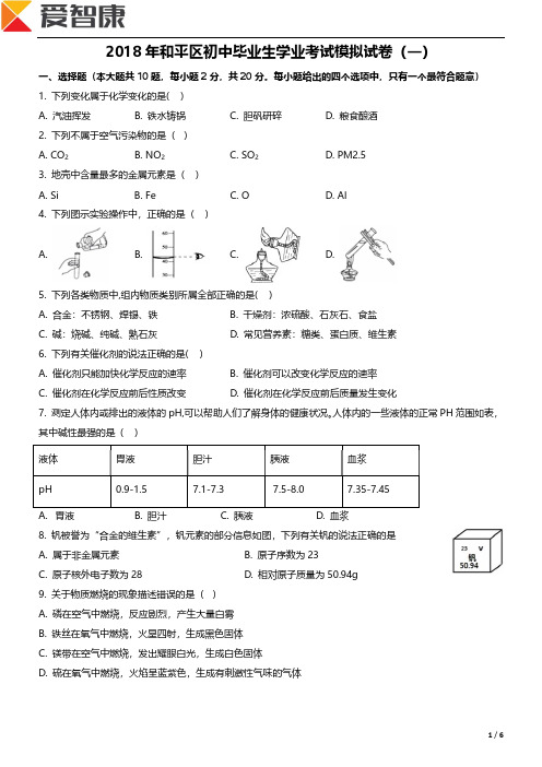 和平区初三一模化学试卷.pdf