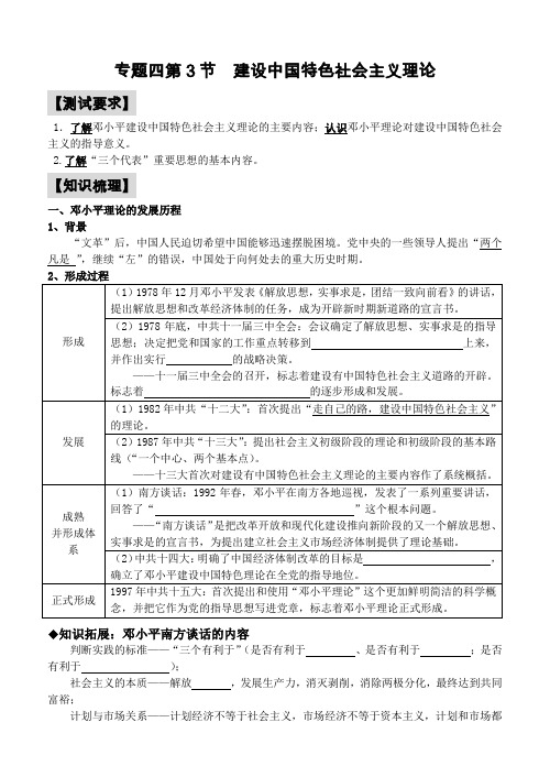 专题四第3节 建设中国特色社会主义理论