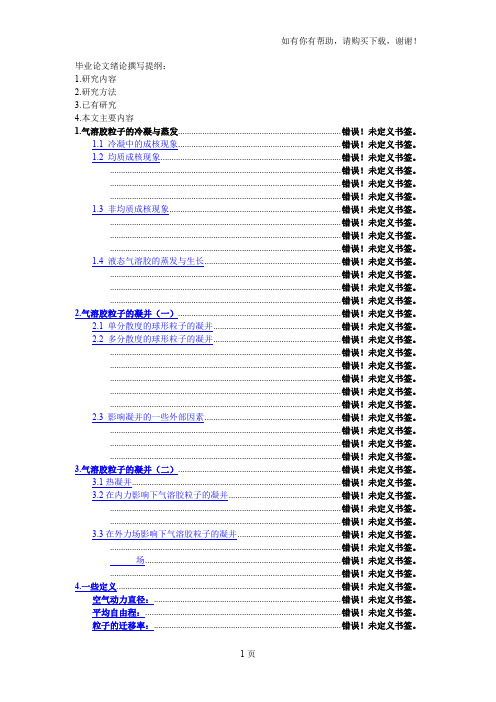 关于气溶胶凝并相关资料