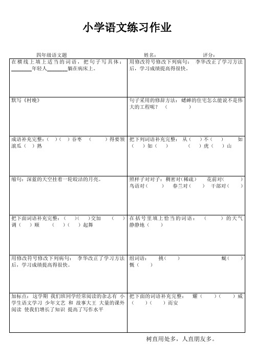 四年级语文课堂拓展练习IV (36)