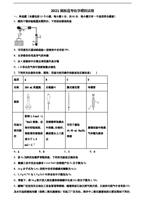 【精选3份合集】河南省开封市2019-2020学年高考化学综合测试试题