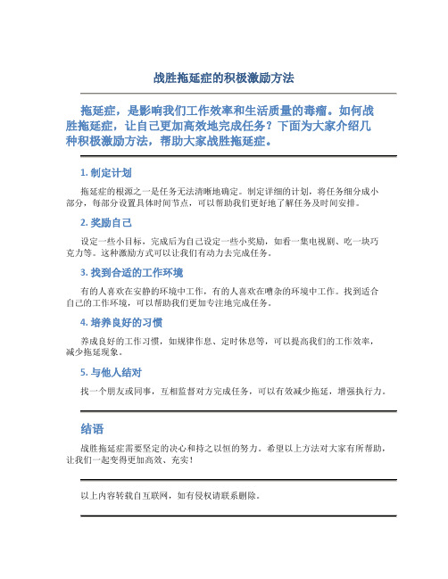 战胜拖延症的积极激励方法