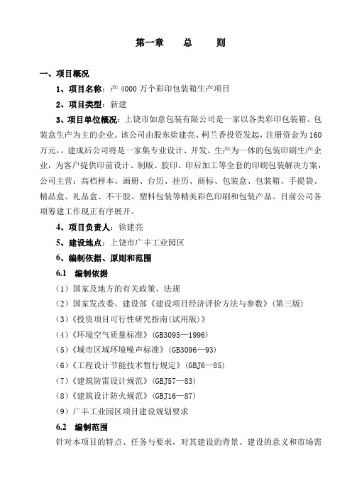 产4000万个彩印包装箱生产项目可行性研究报告