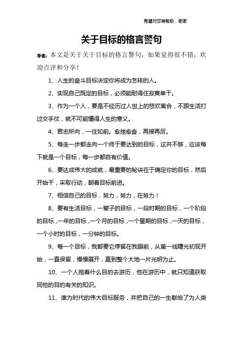 关于目标的格言警句