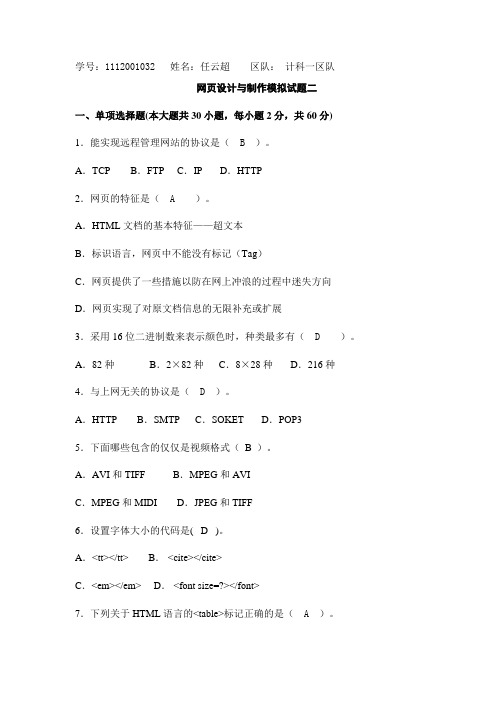 网页设计与制作模拟试题二