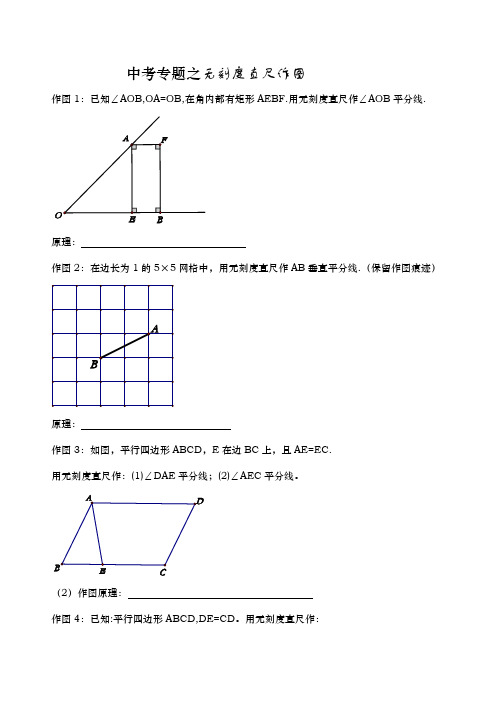 2020年安徽中考专题练习题：无刻度直尺作图(无答案)