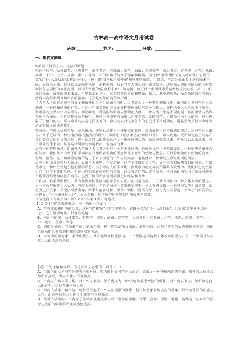 吉林高一高中语文月考试卷带答案解析