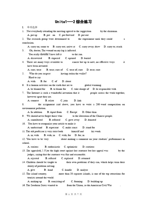 高中英语新人教版必修5 Unit 1-2 综合测试