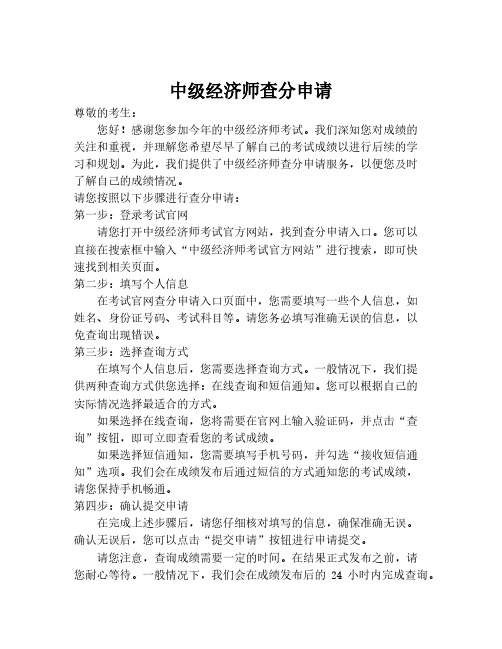 中级经济师查分申请