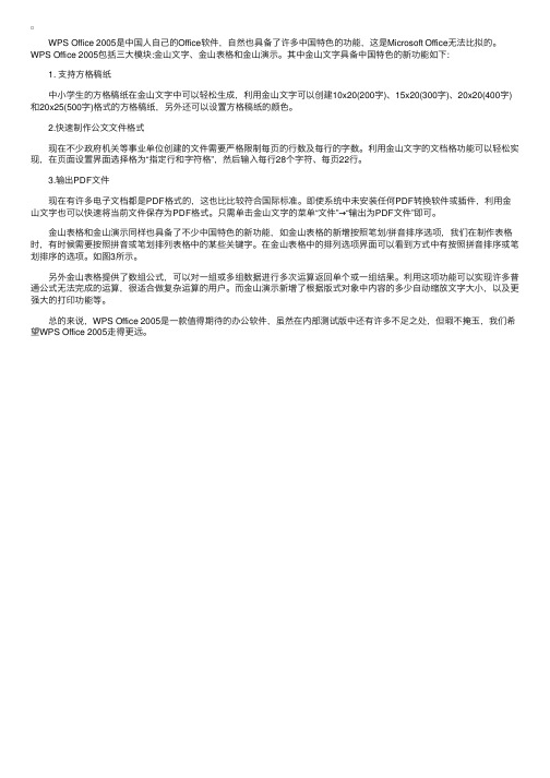 WPSOffice2005专业版的中国特色功能