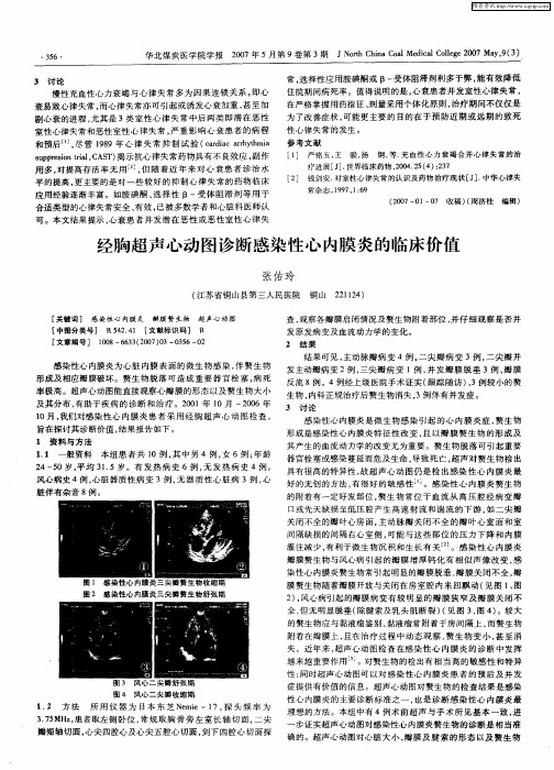 经胸超声心动图诊断感染性心内膜炎的临床价值