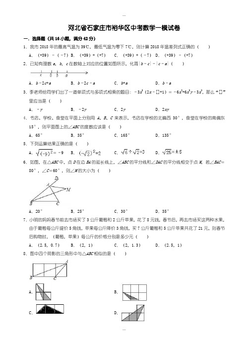 精选河北省石家庄市裕华区中考数学一模试卷((有详细答案))