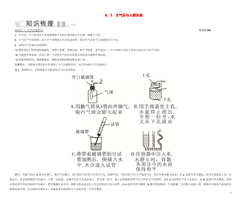 清远市二中八年级物理下册8.3大气压与人类生活考点手册新版粤教沪版