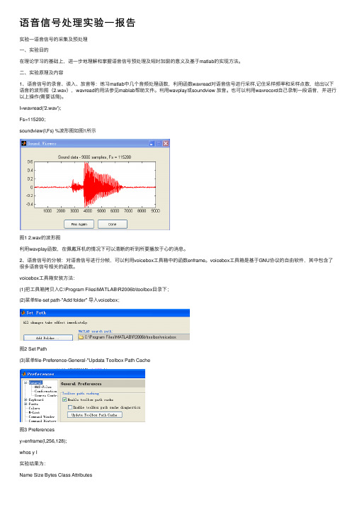 语音信号处理实验一报告