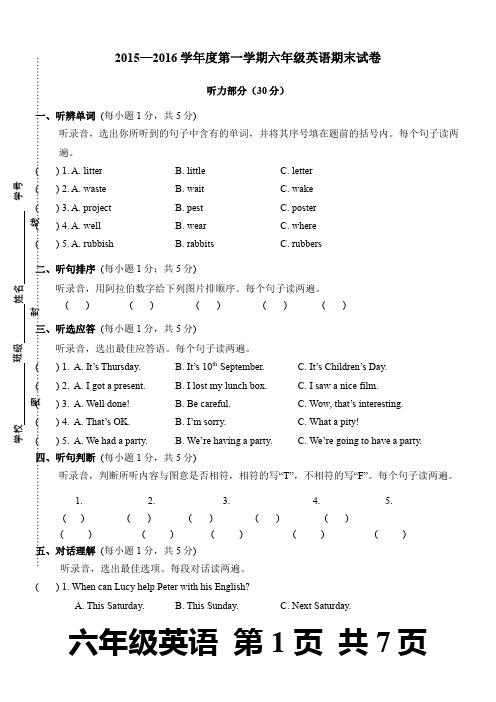 2016.1六年级英语期末试卷