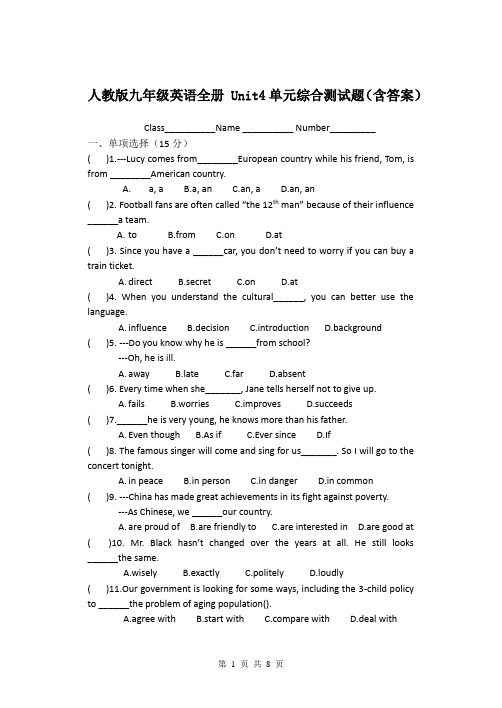 人教版九年级英语全册 Unit4 单元综合测试题(含答案)