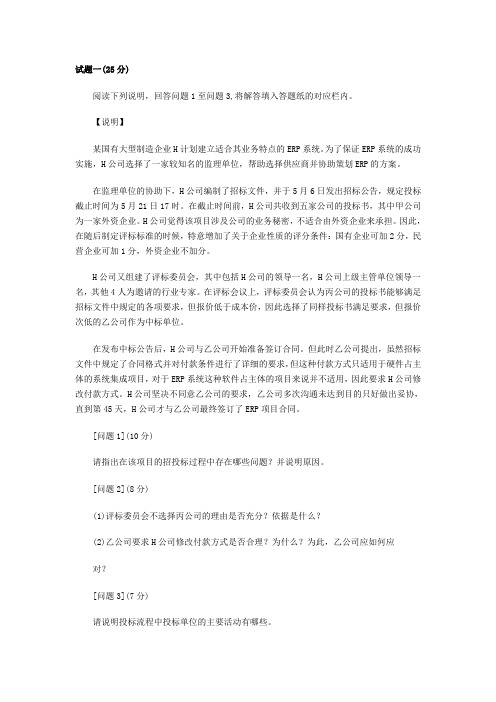 2010年信息系统项目管理师试题