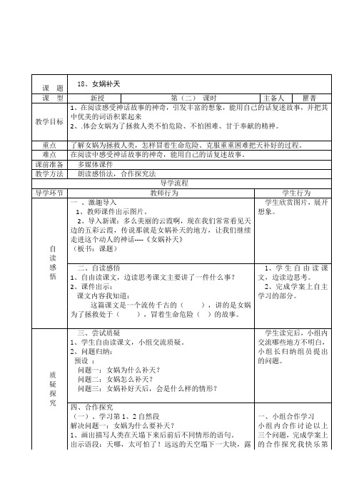 人教版三年级语文下册31女娲补天第二课时