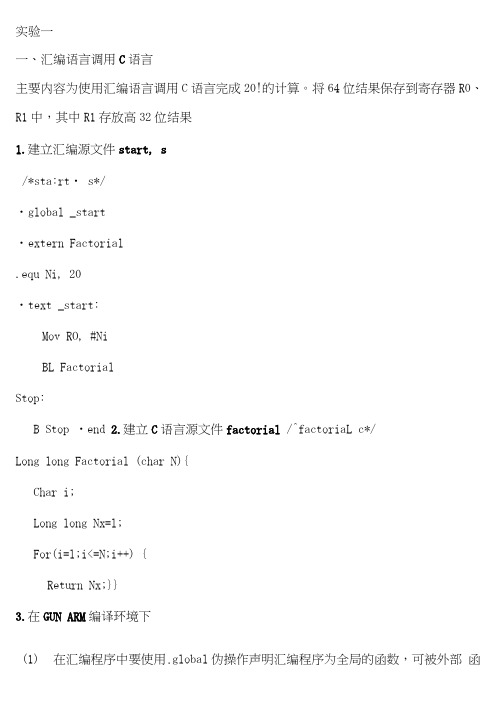 嵌入式系统实验、GPIO、PWM、UART汇编程序与c语言混合编程