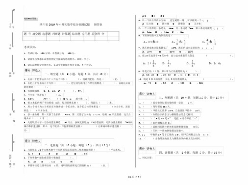 四川省2019年小升初数学综合检测试题附答案