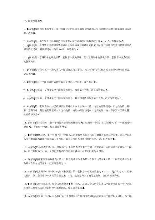 图形推理120题参考答案及解析