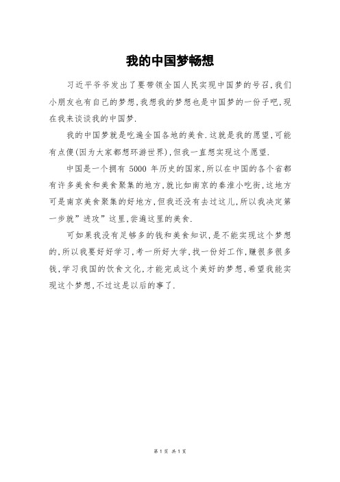 我的中国梦畅想_三年级作文