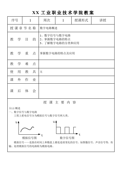 数字电路教案