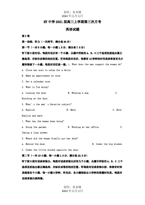 高三英语上学期第三次月考试题含解析 试题