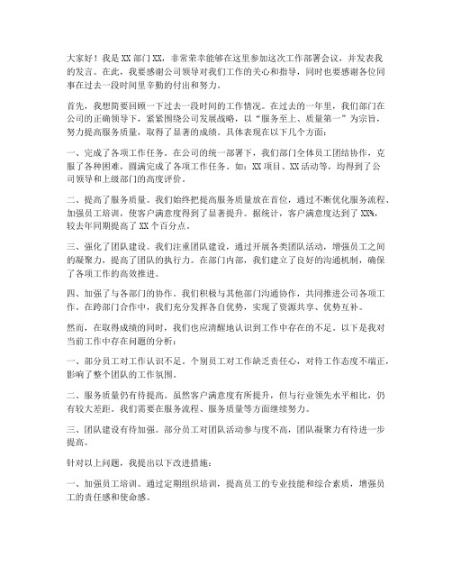 参加工作部署会议发言稿