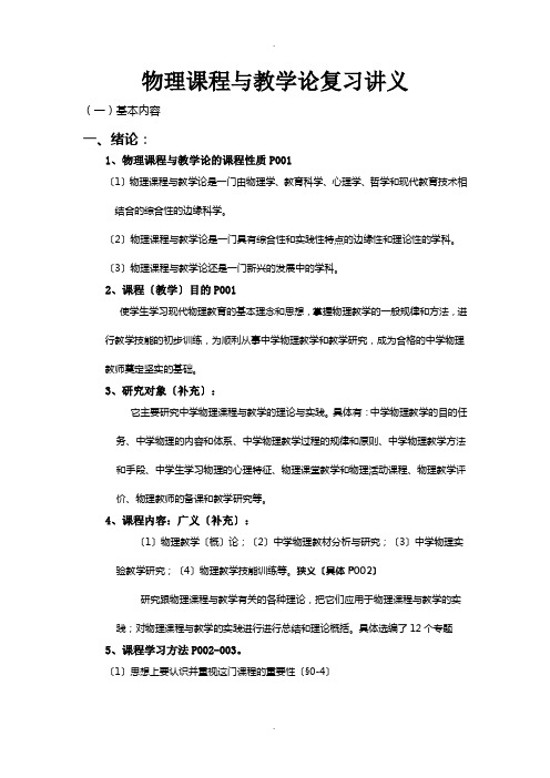 物理课程与教学论复习提纲