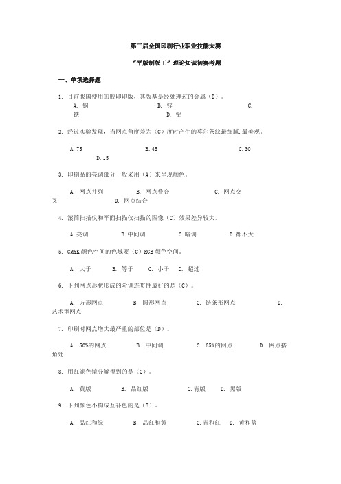 第三届初赛试题--平版制版(答案)(1)