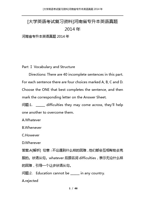 [大学英语考试复习资料]河南省专升本英语真题2014年