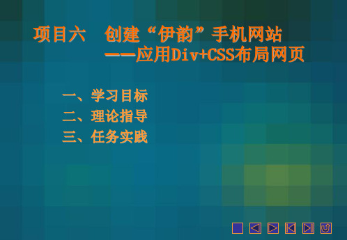 Dreamweaver CS5网页制作高级案例教程项目六